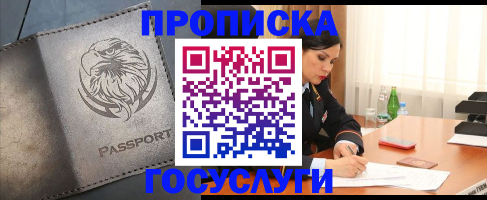 временная регистрация недорого в Новоуральске